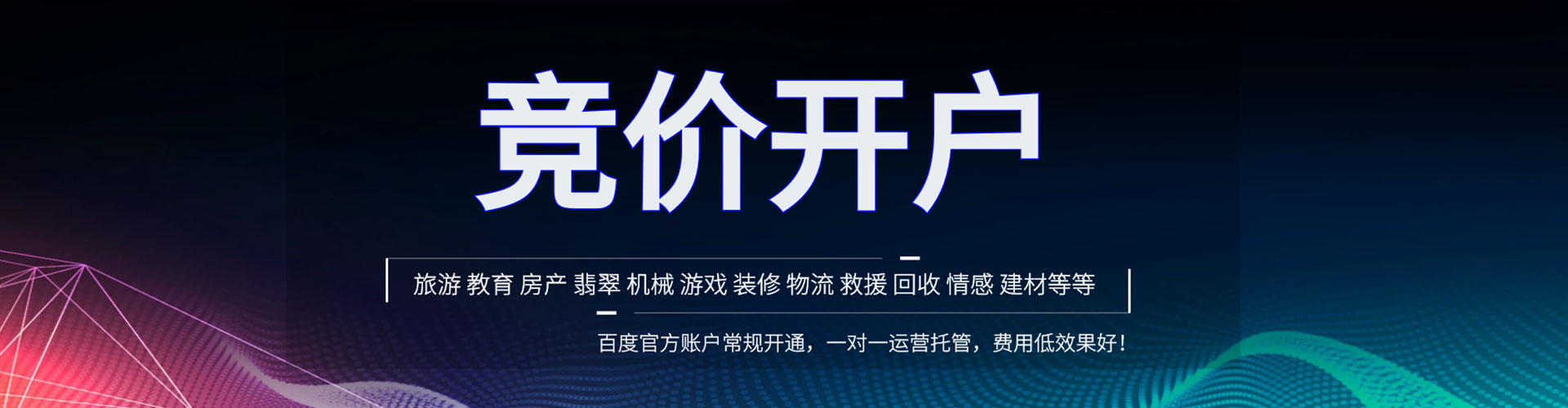 福海百度竞价赚钱